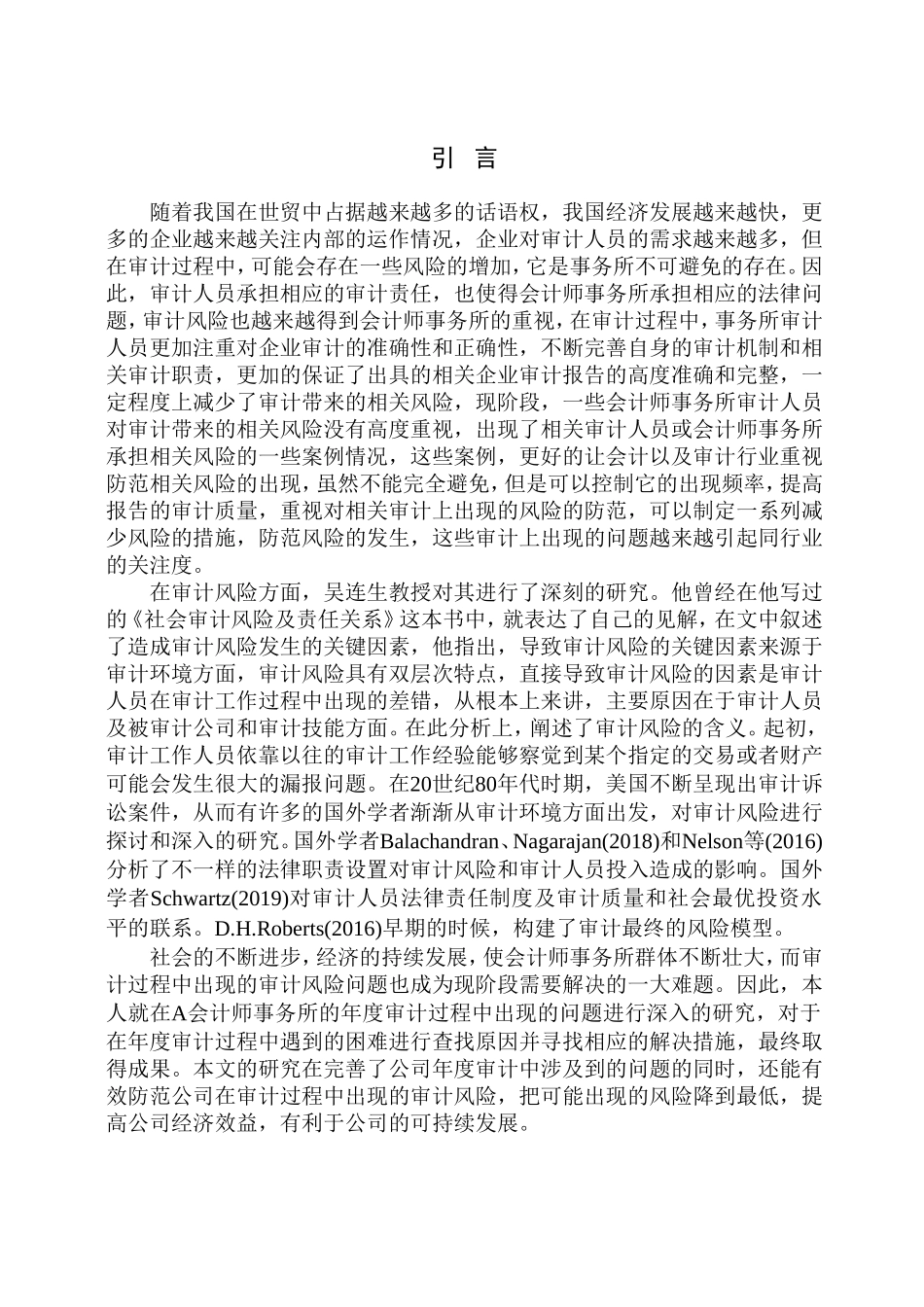 会计师事务所有限公司年度审计问题研究_第3页