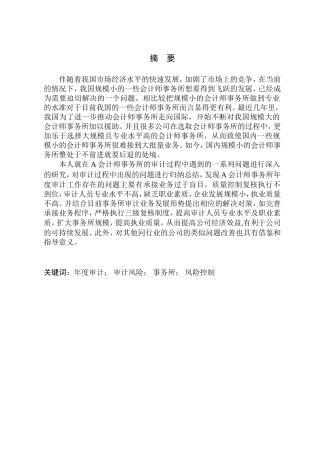 会计师事务所有限公司年度审计问题研究