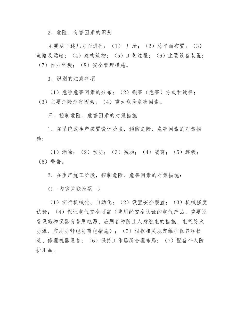 危险、有害因素辨识和控制措施_第3页