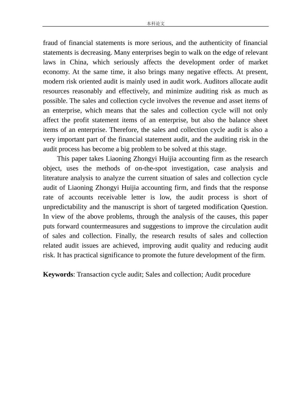 会计师事务所有限公司销售与收款循环审计问题研究_第2页