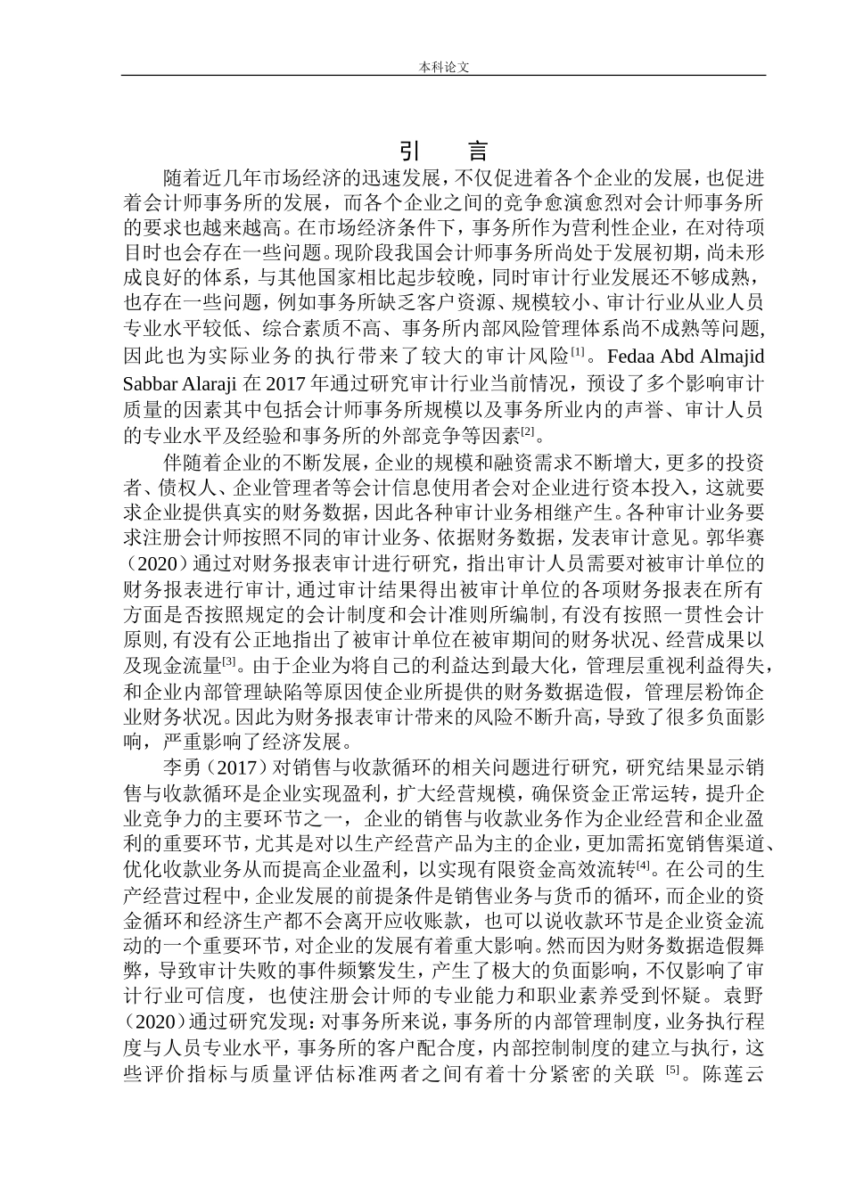会计师事务所有限公司销售与收款循环审计问题研究_第3页