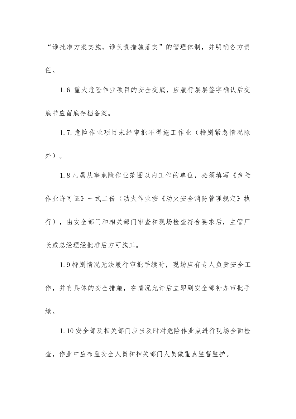 危险作业安全管理审批制度_第2页