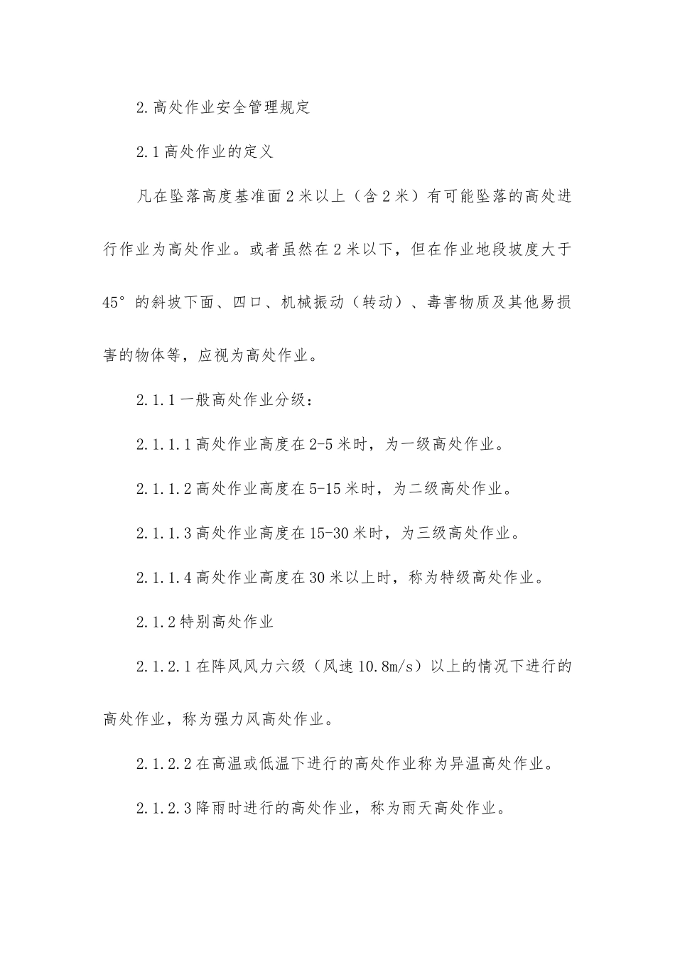 危险作业安全管理审批制度_第3页