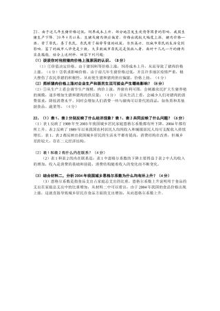 经济生活第一单元检测题主观题答案