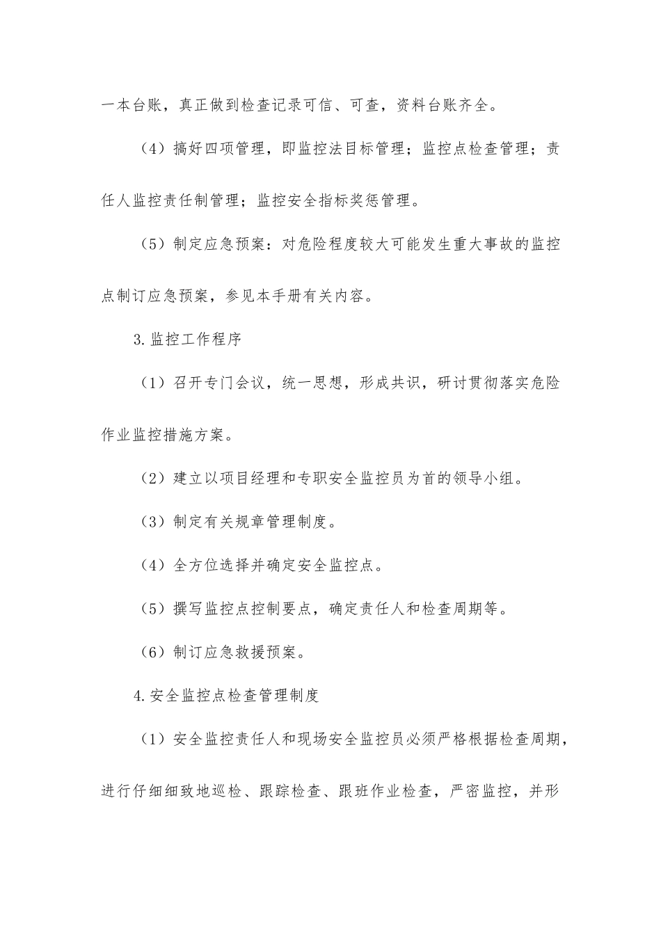 危险作业安全监控措施_第2页