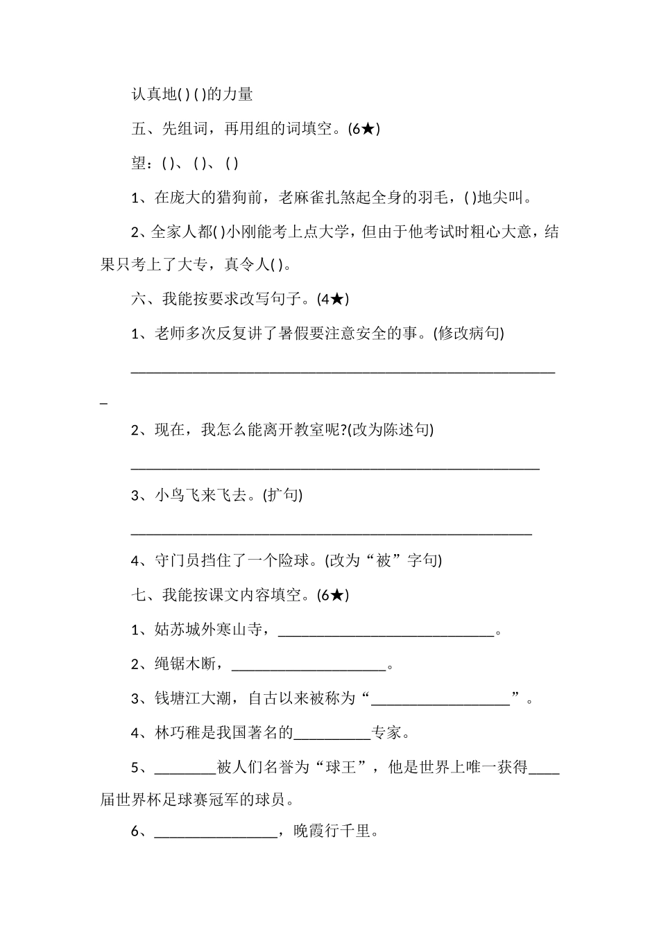 北师大版四年级上册语文期中检测卷_第2页