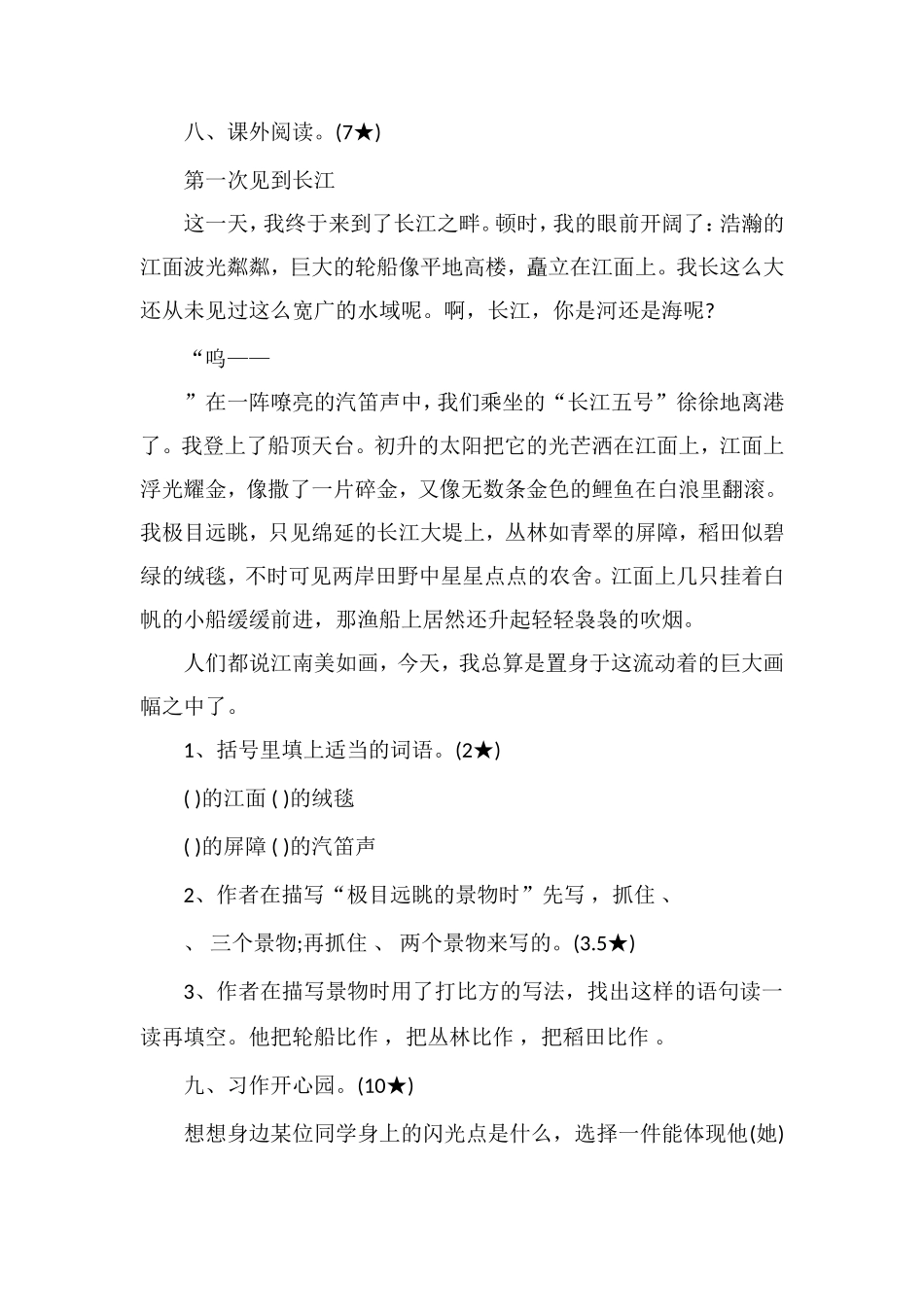 北师大版四年级上册语文期中检测卷_第3页