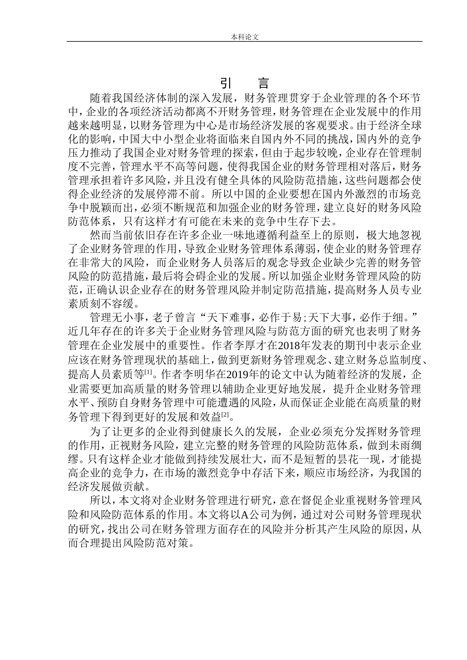 会计咨询服务有限公司浅析企业财务管理的风险与防范_第3页