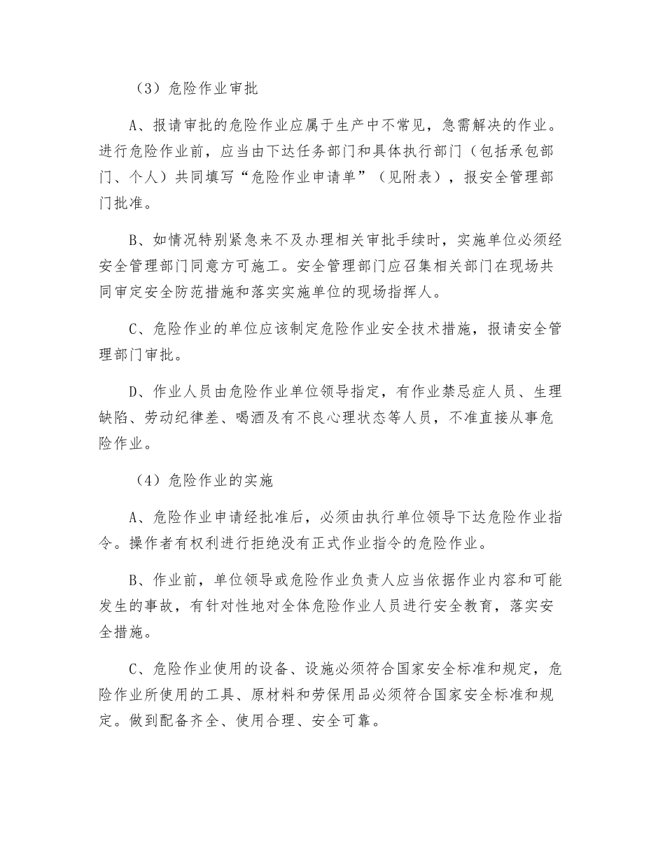 危险作业安全监督管理管理制度_第2页