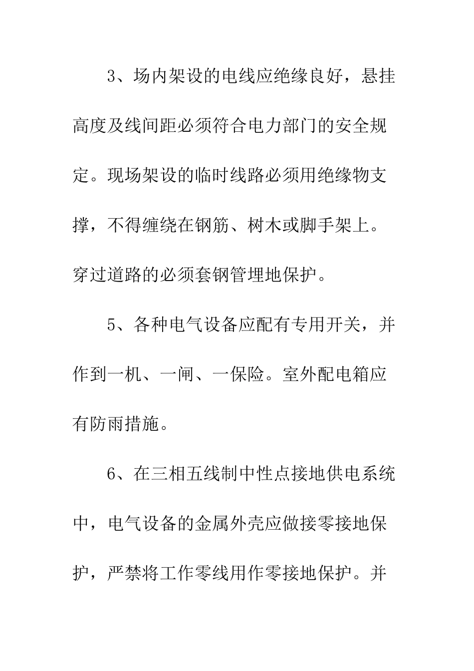 危险作业管理制度--精编范文_第2页