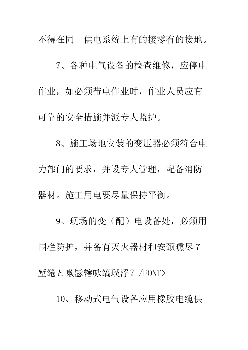 危险作业管理制度--精编范文_第3页