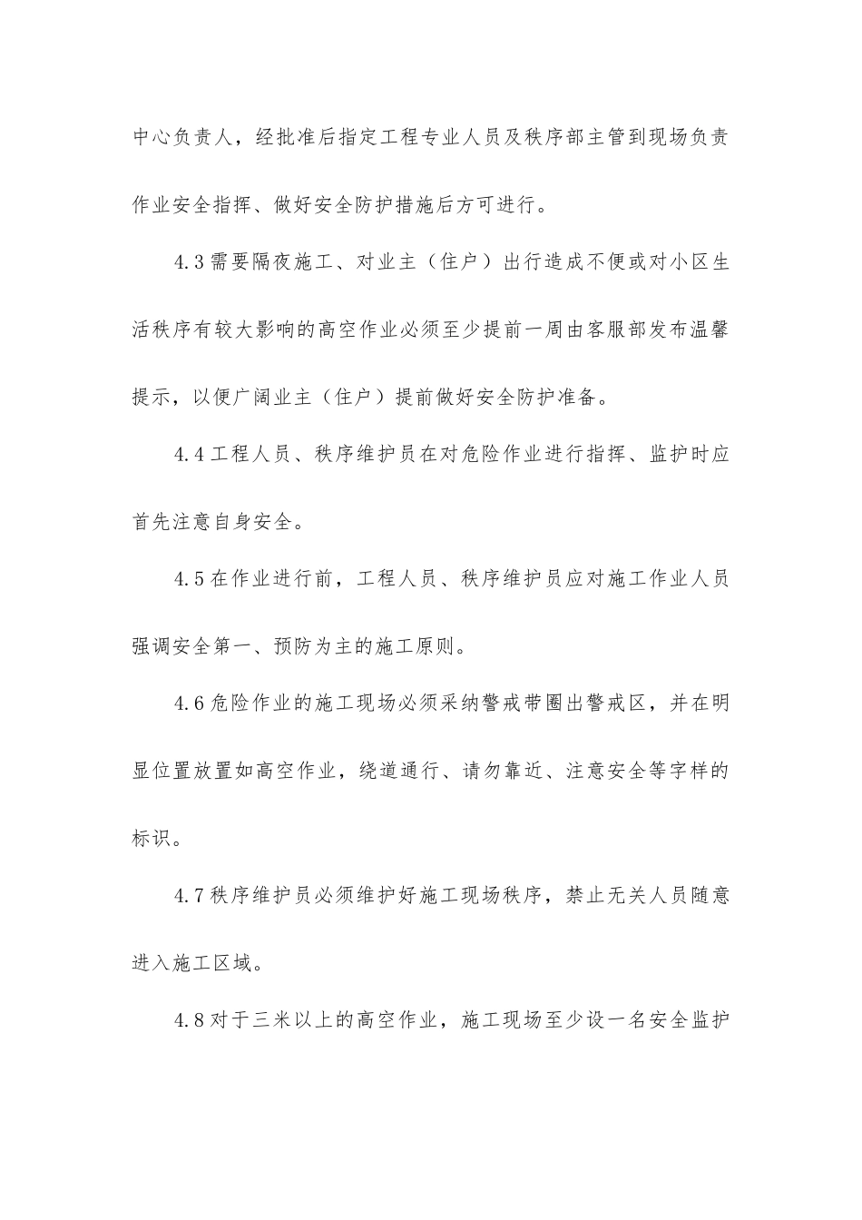 危险作业管理作业指导书_第2页