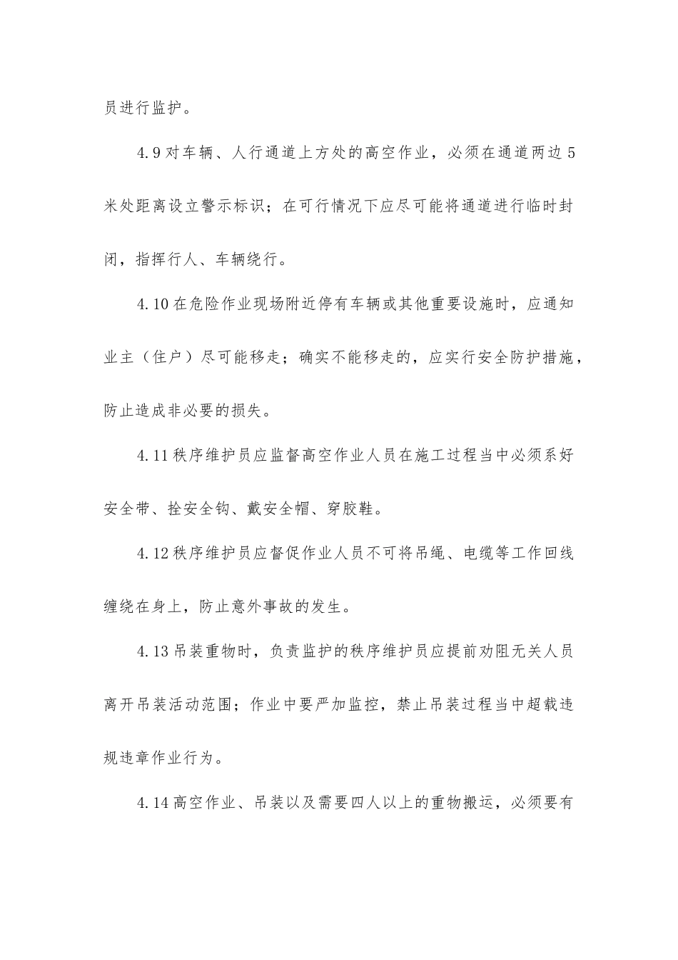 危险作业管理作业指导书_第3页