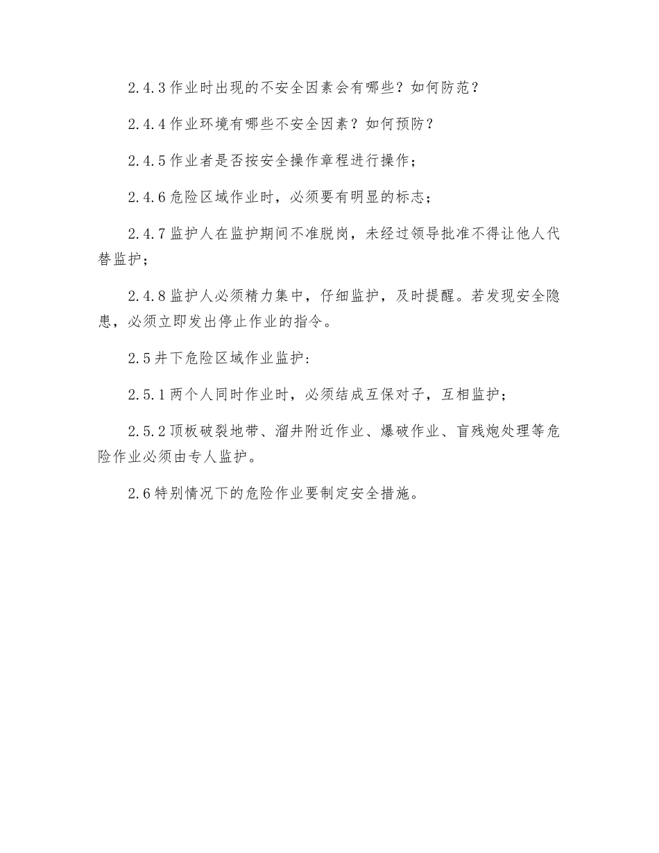 危险作业监护制度_第2页