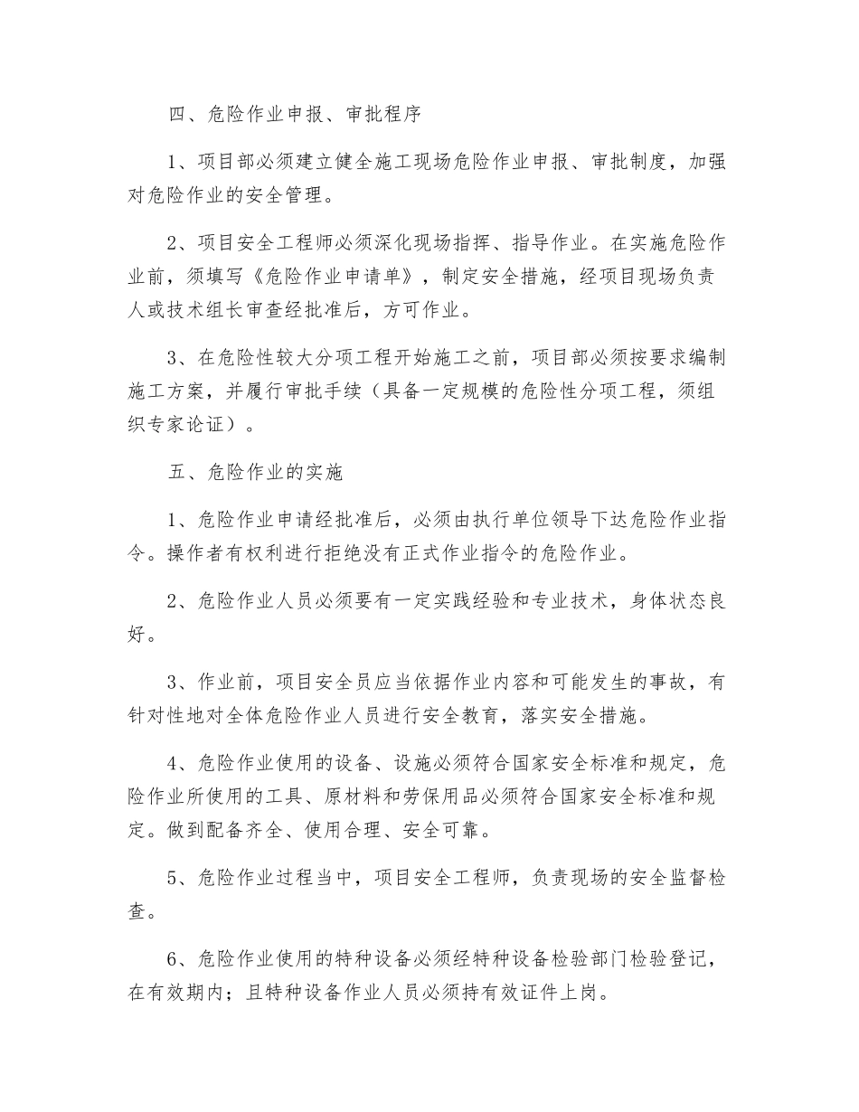 危险作业管理审批制度_第2页