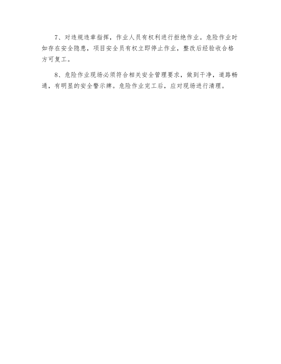 危险作业管理审批制度_第3页