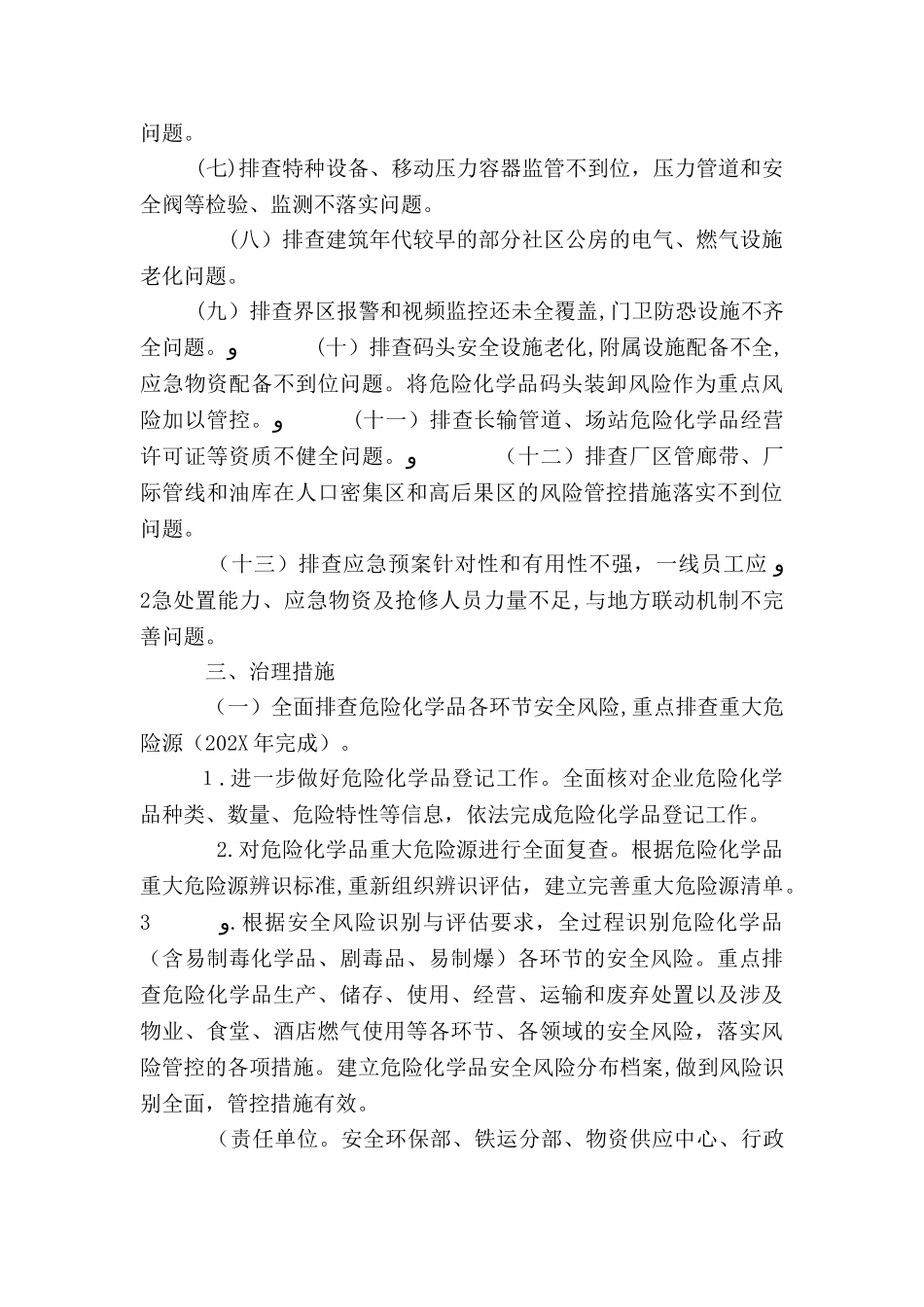 危险化学品安全综合治理实施方案_第2页
