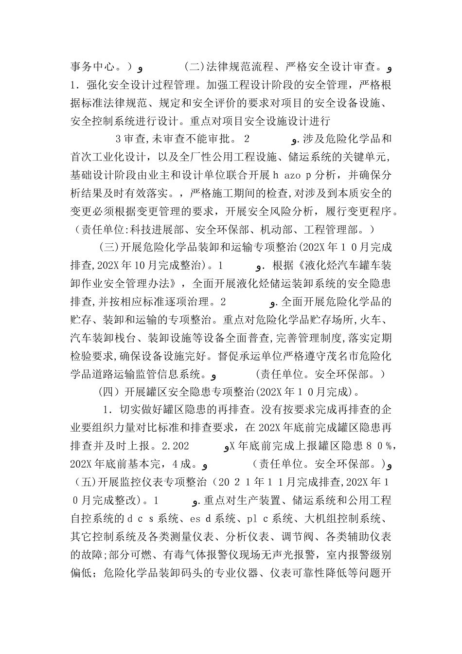 危险化学品安全综合治理实施方案_第3页