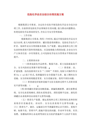 危险化学品安全综合治理实施方案