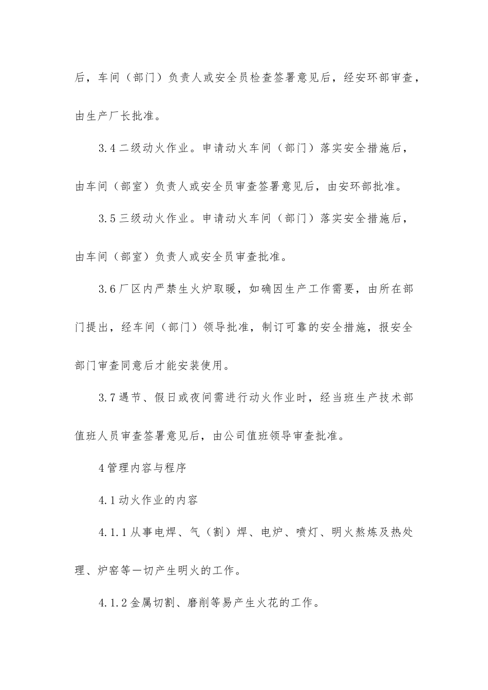 危险区域动火作业管理制度_第2页