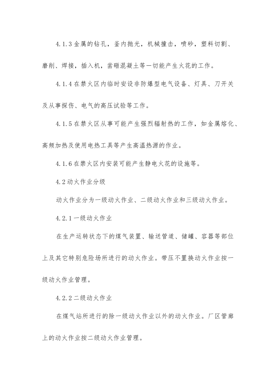 危险区域动火作业管理制度_第3页