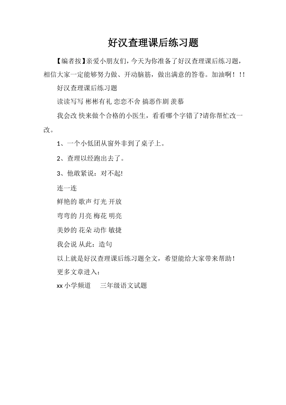 好汉查理课后练习题_第1页