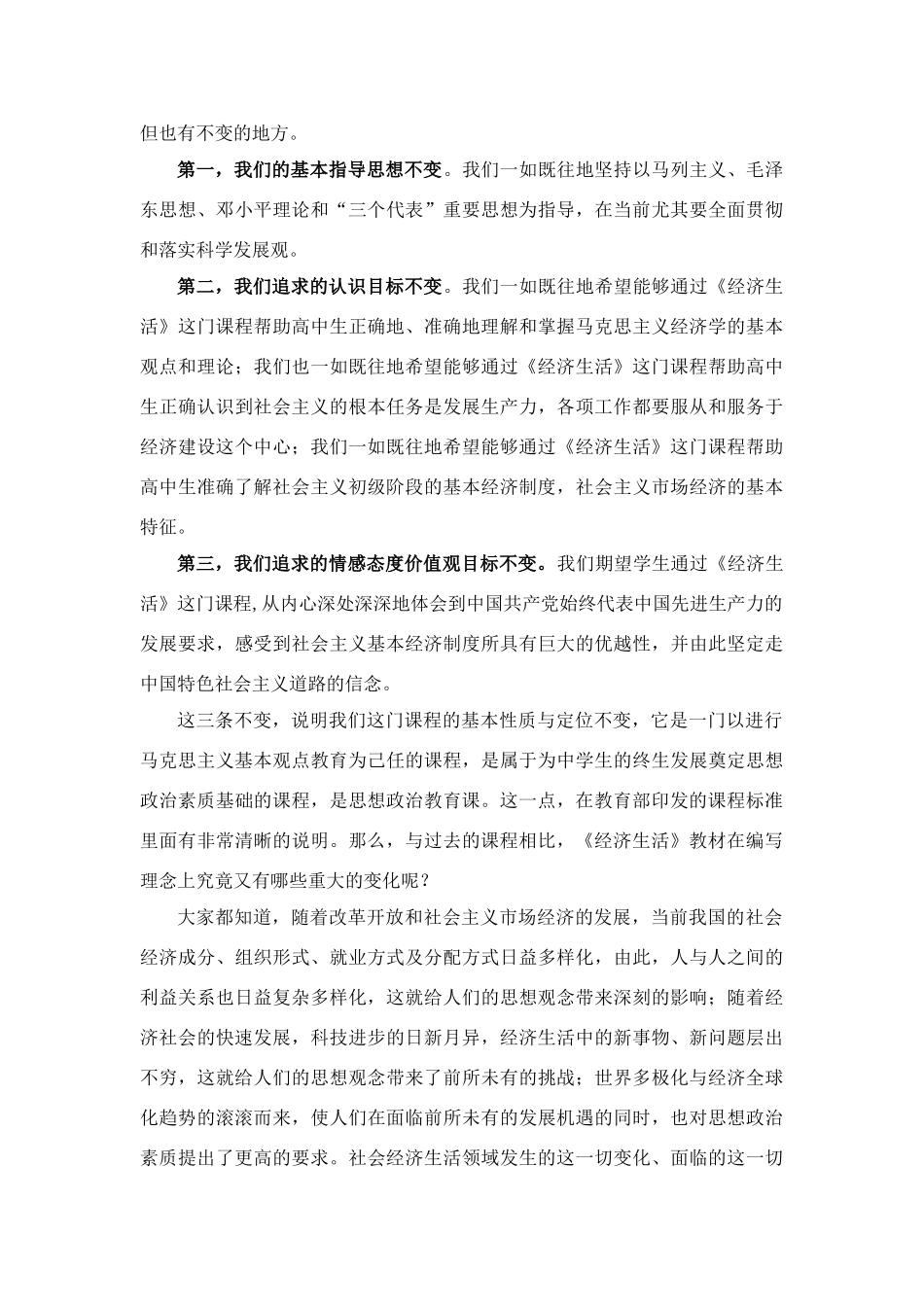经济生活培训讲稿_第2页
