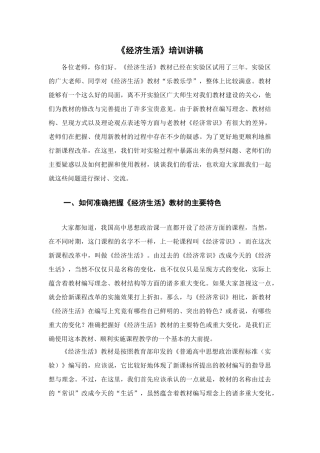 经济生活培训讲稿