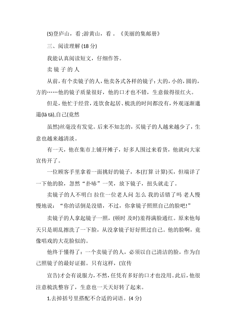 北师大版四年级上册语文期中检测题_第3页