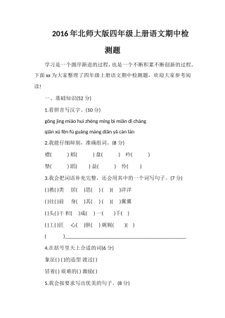 北师大版四年级上册语文期中检测题