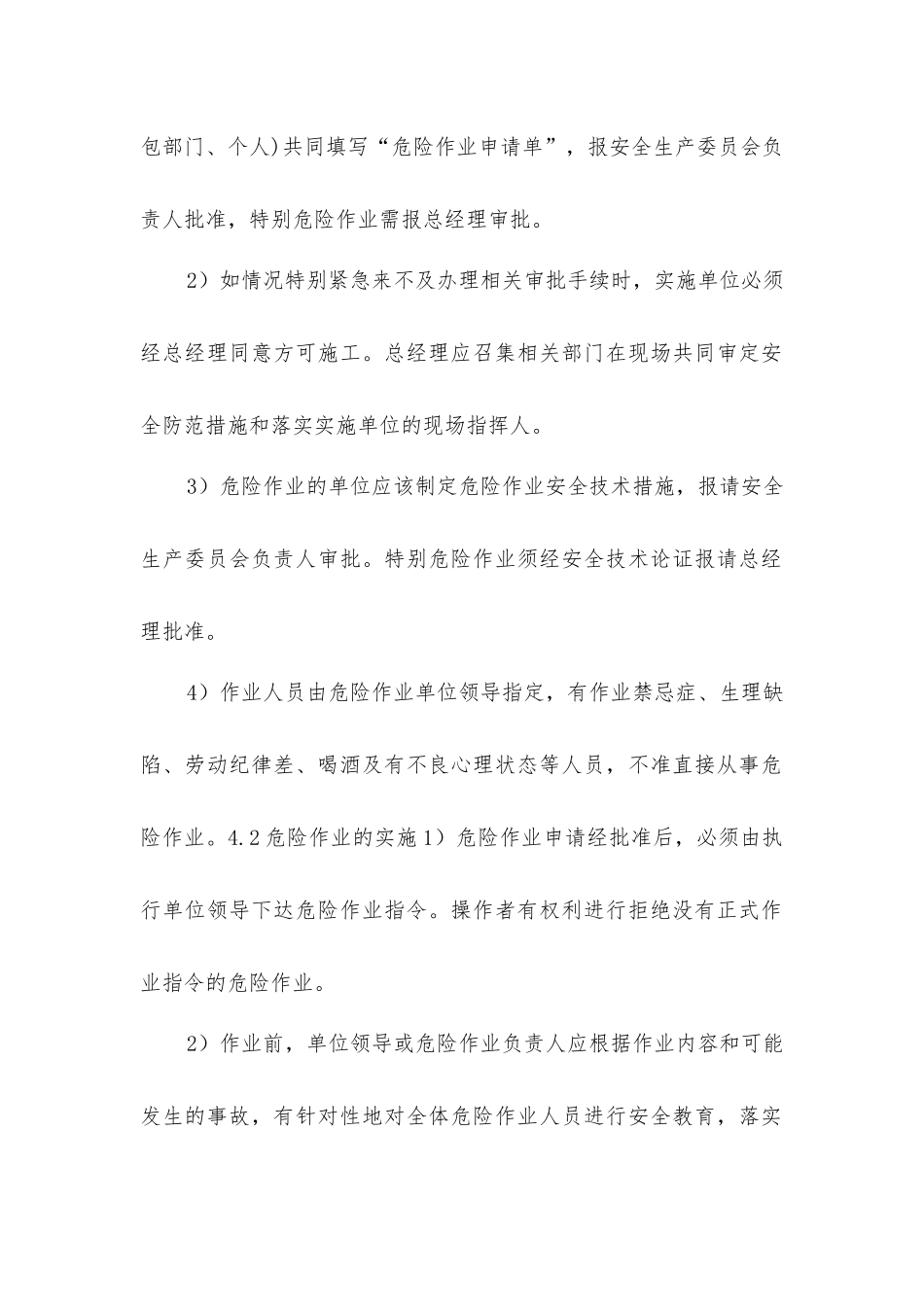 危险作业的安全管理制度_第2页