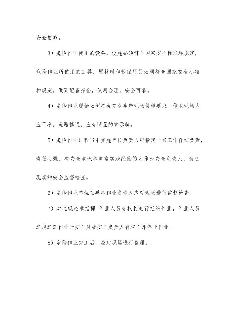 危险作业的安全管理制度_第3页