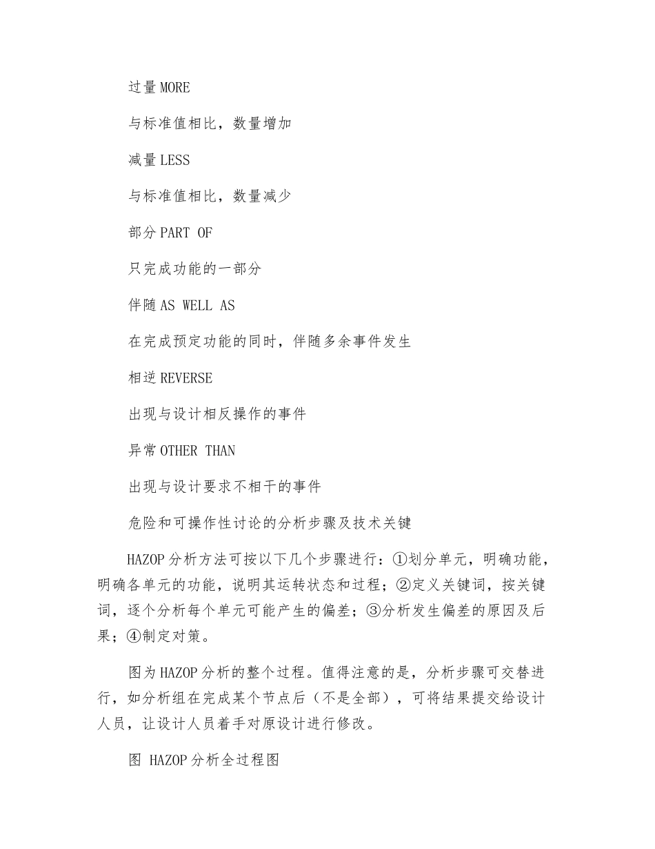 危险和可操作性研究_第2页