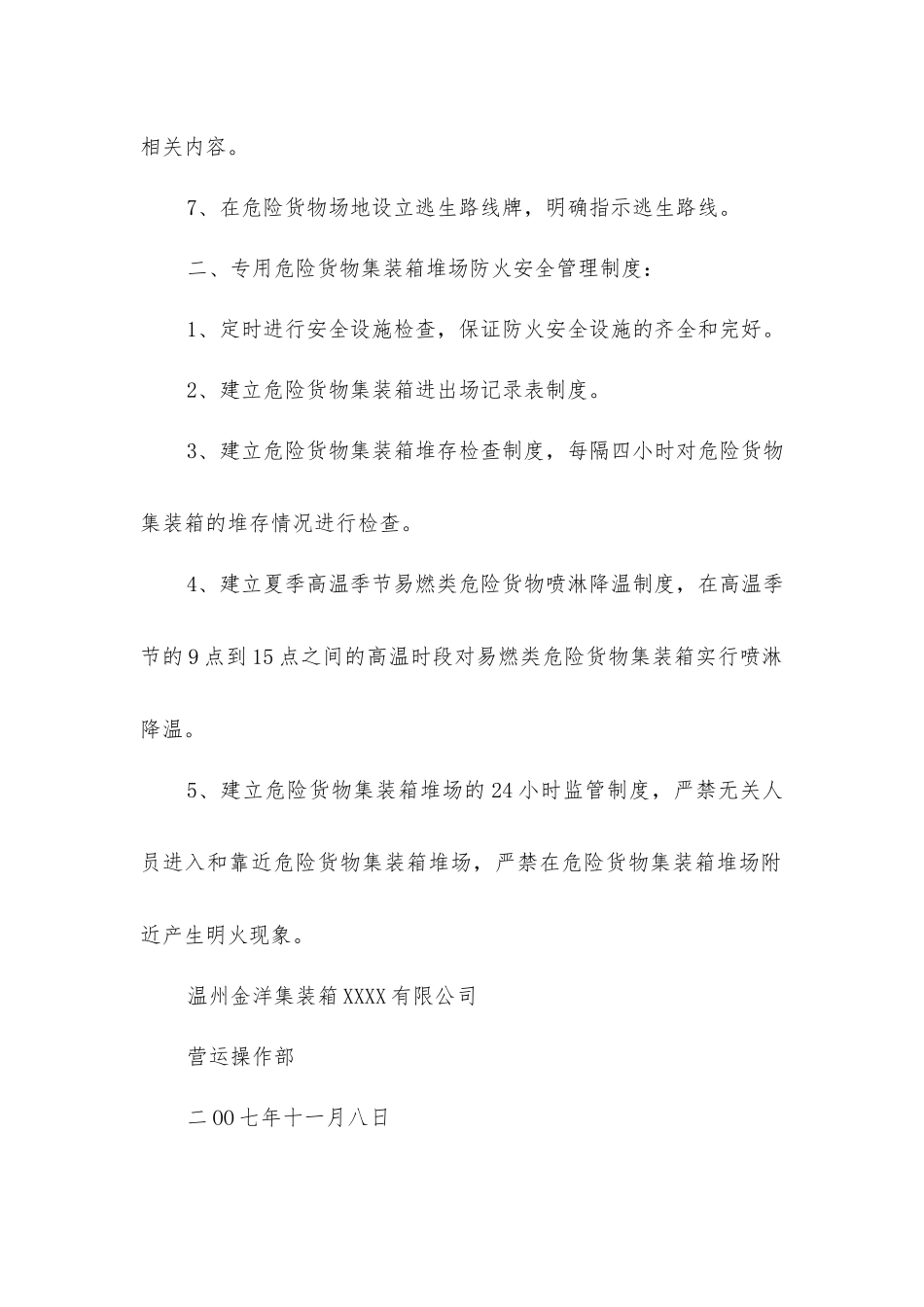 危险品堆场防火安全制度_第2页