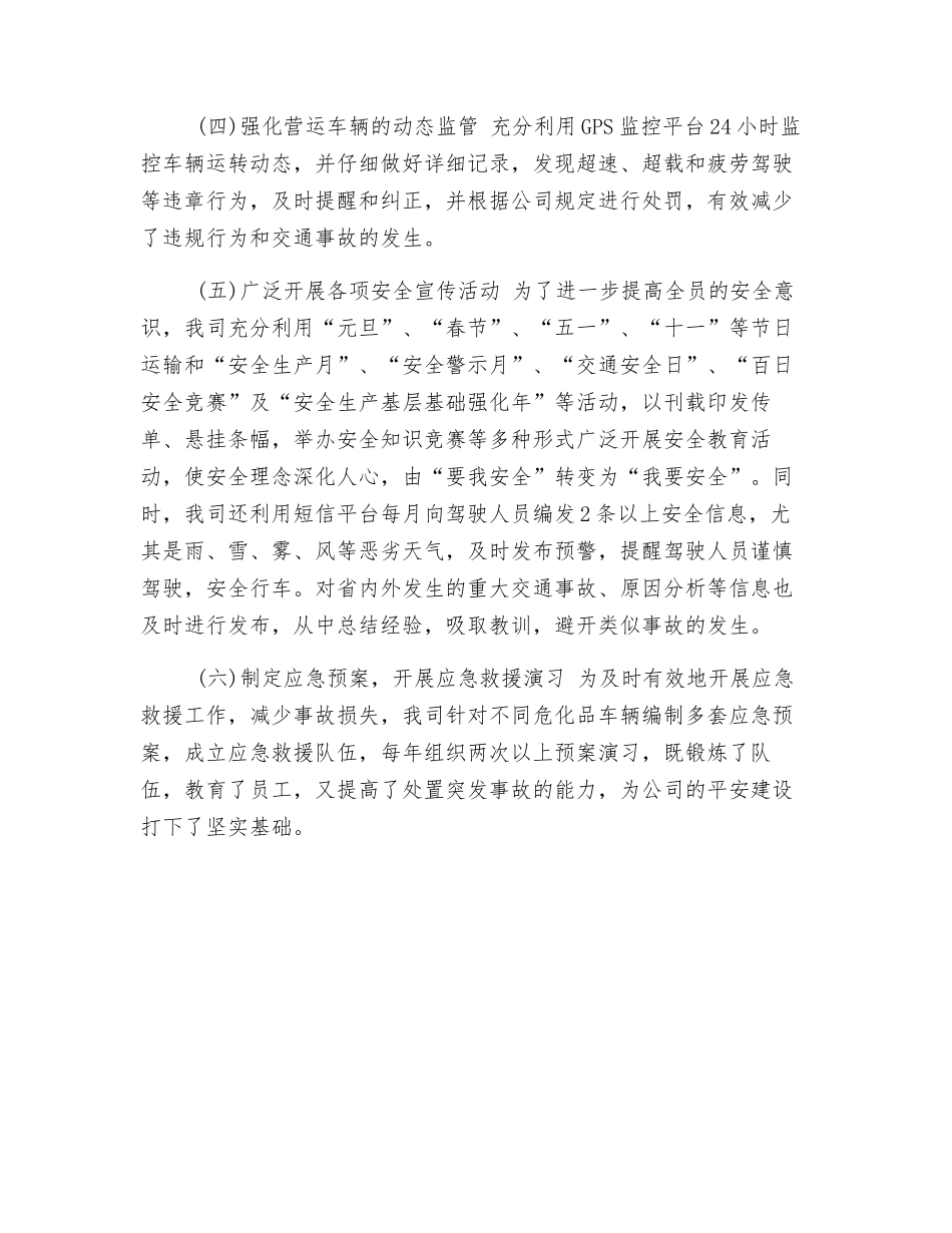 危险品企业安全生产管理措施_第2页