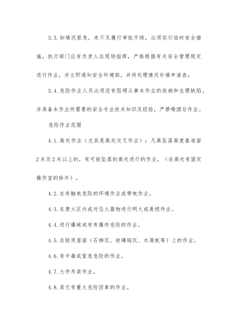 危险作业管理和职业卫生制度_第2页