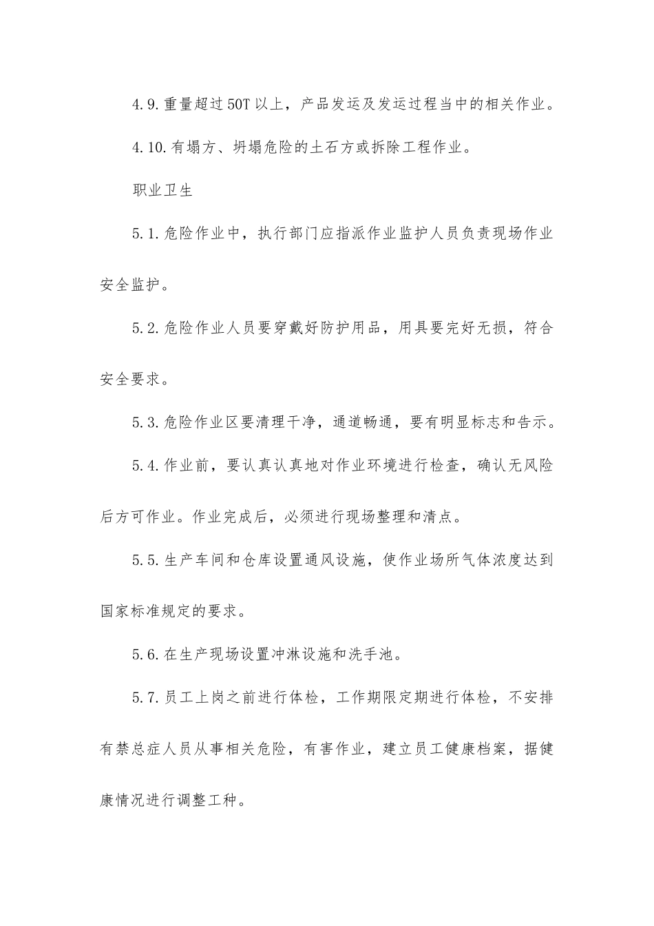 危险作业管理和职业卫生制度_第3页