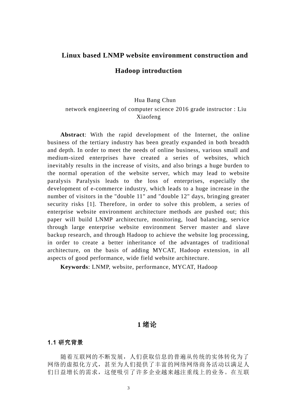 基于Linux的企业LNMP网站环境搭建与hadoop引入_基于Linux的企业LNMP网站环境搭建与hadoop引入_第3页