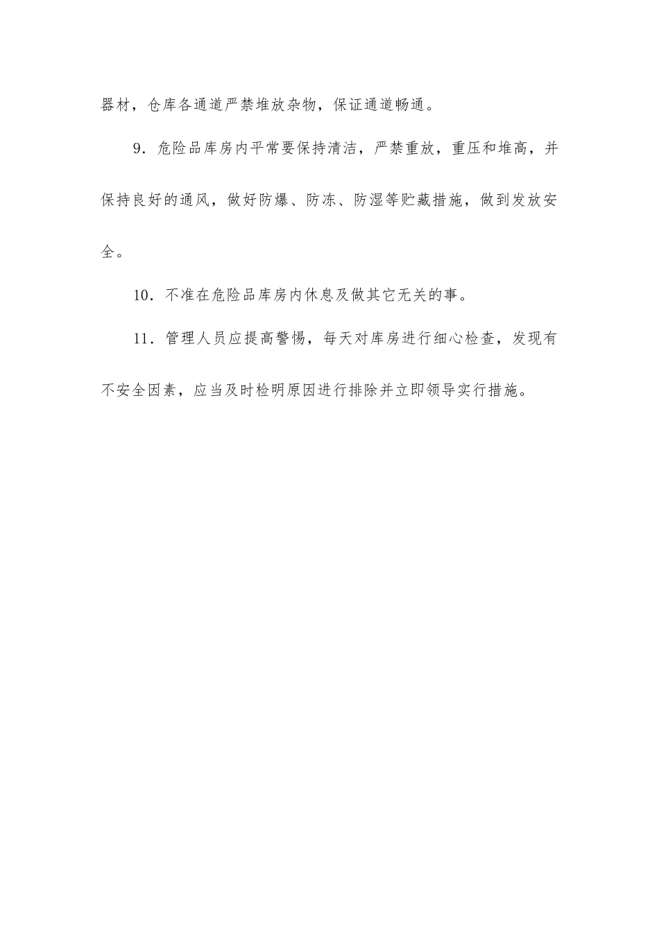 危险品仓库工安全操作规程_第2页