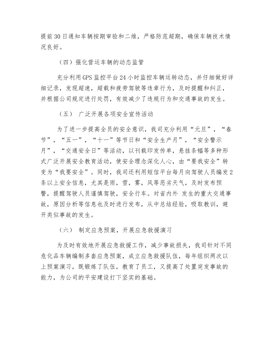 危险品安全生产管理措施_第2页