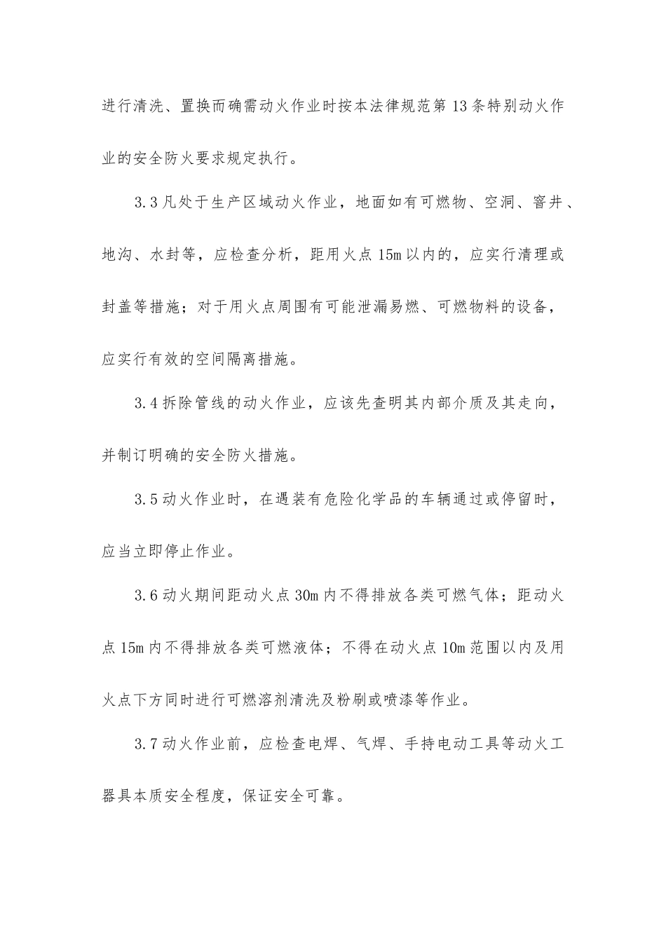 危险区域动火作业安全规范_第2页