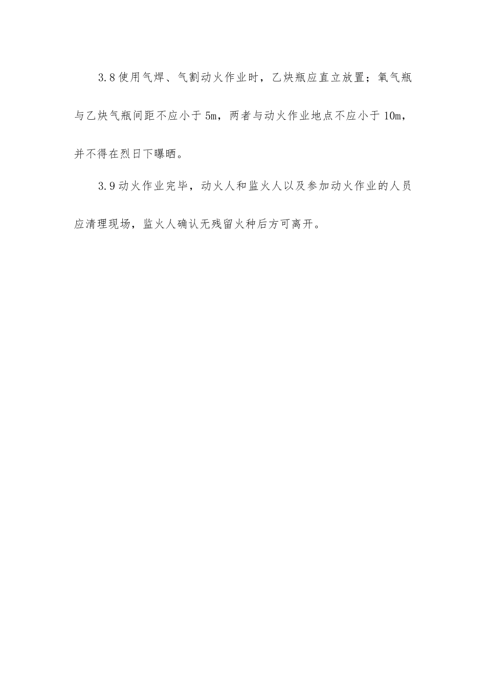 危险区域动火作业安全规范_第3页