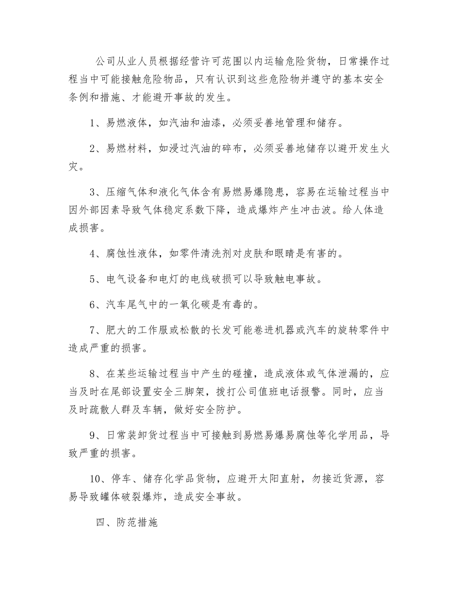 危险品安全防范措施_第2页