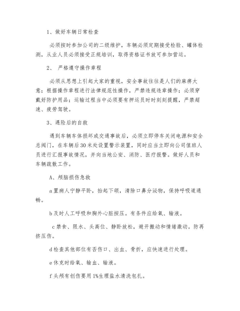 危险品安全防范措施_第3页