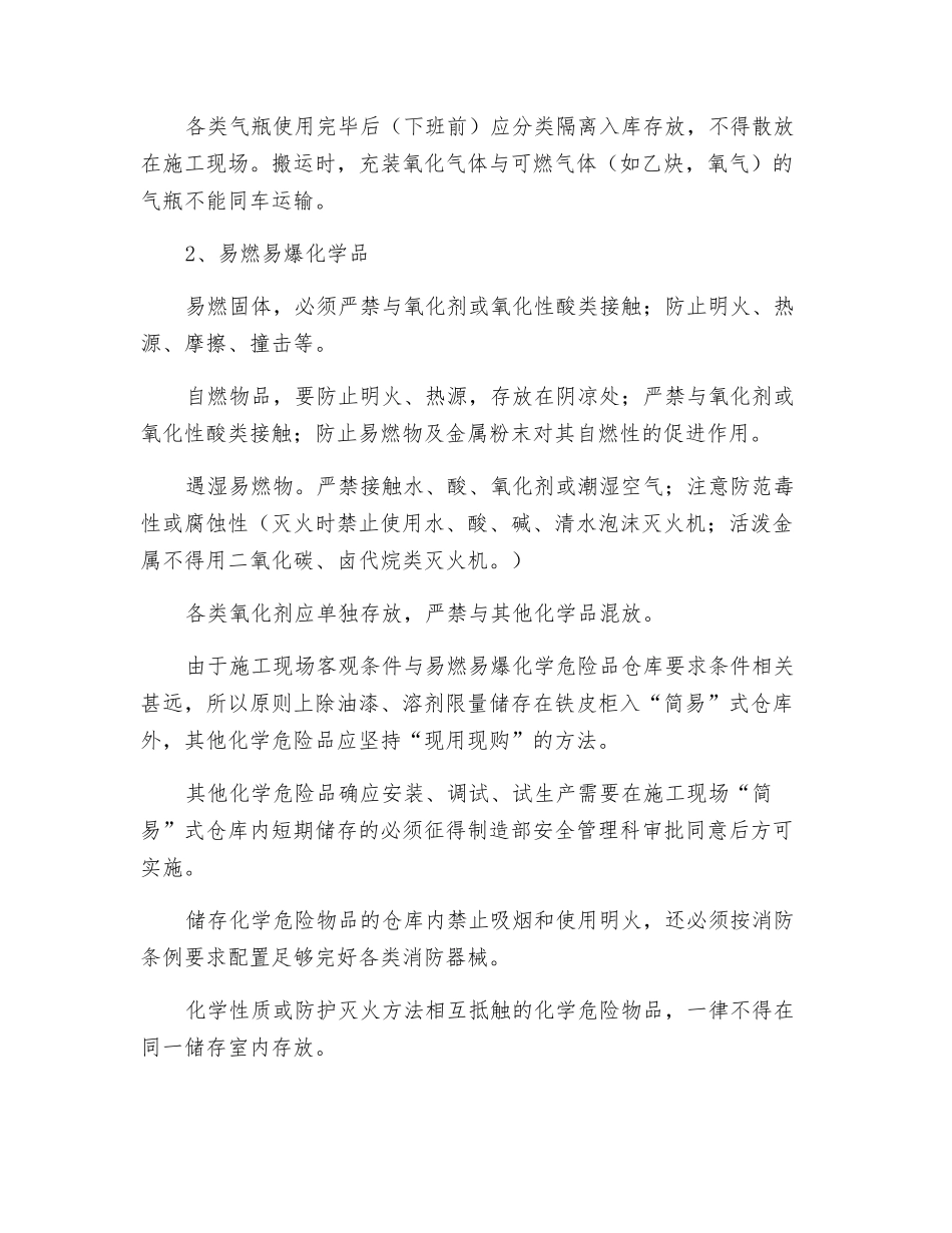危险品安全管理_第2页