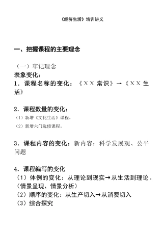 经济生活培训讲义