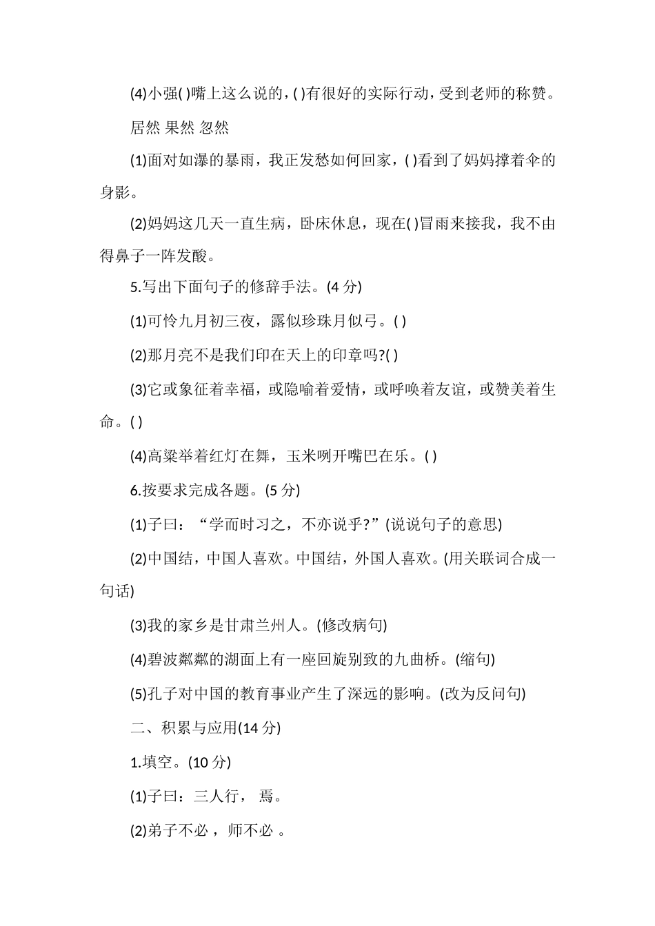 北师大版四年级上册语文期中考试卷（）_第2页