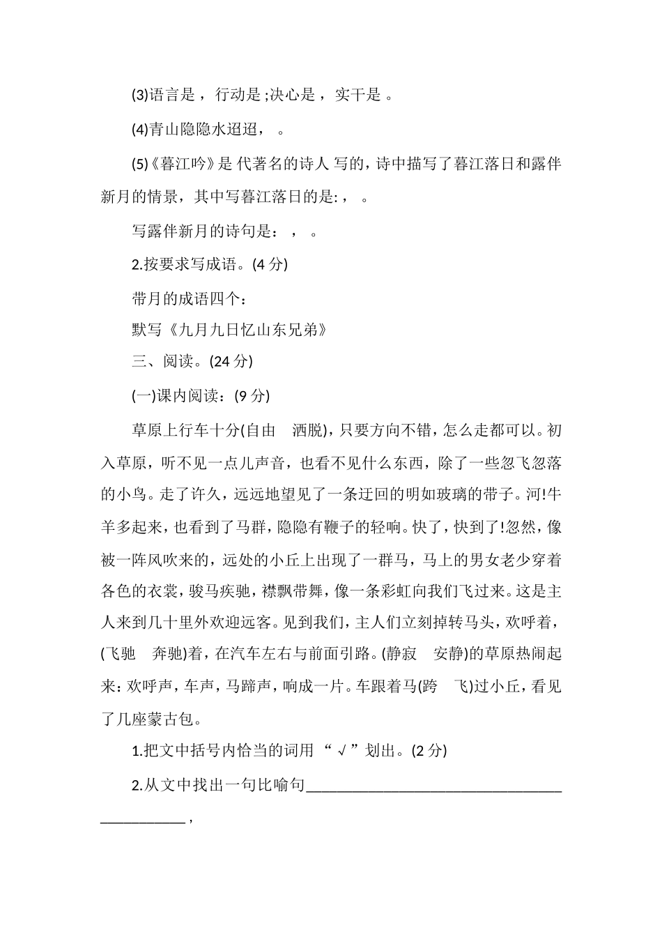 北师大版四年级上册语文期中考试卷（）_第3页