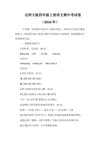 北师大版四年级上册语文期中考试卷（）