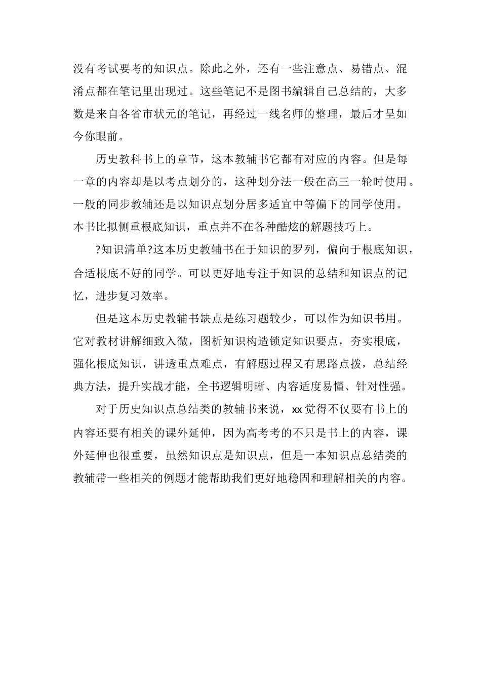 好用的知识点总结类高中历史教辅书有哪些_第2页